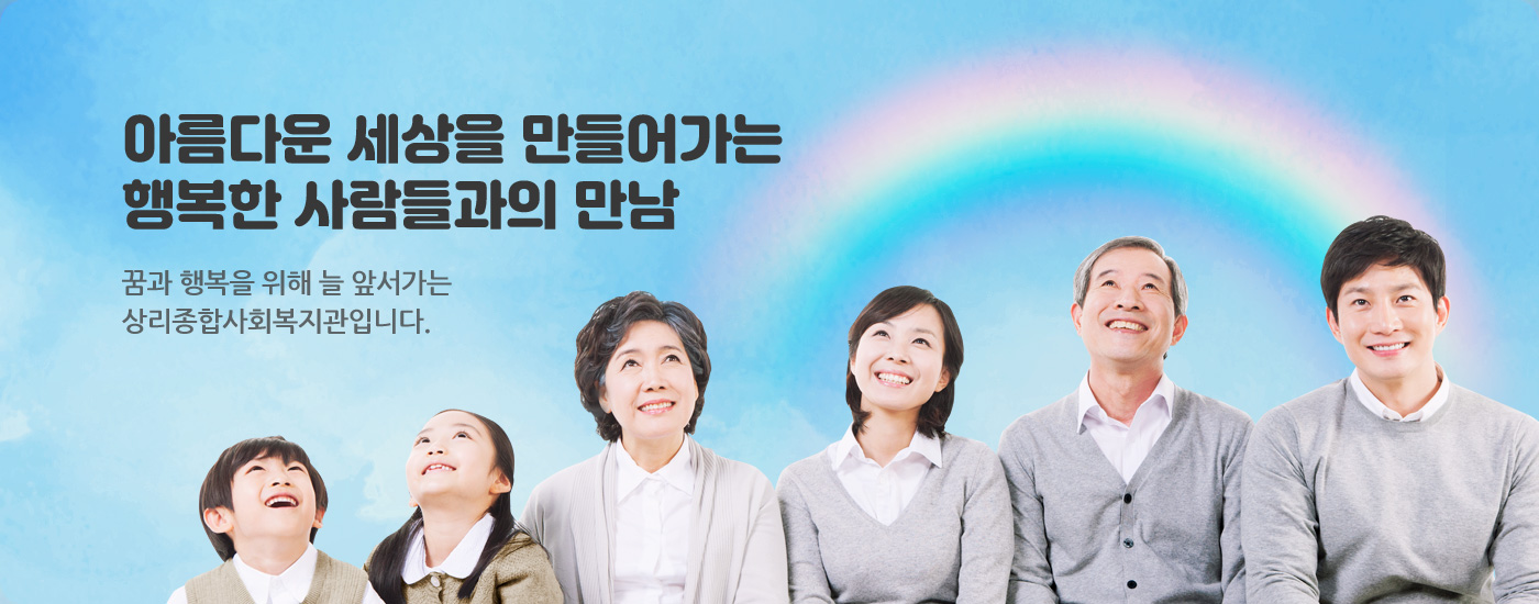 상리종합사회복지관